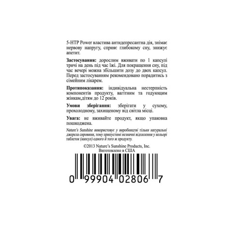 5 Эйч Ти Пи Пауэр (5-гидрокситриптофан) НСП | 5-HTP Power NSP - природный антидепрессант