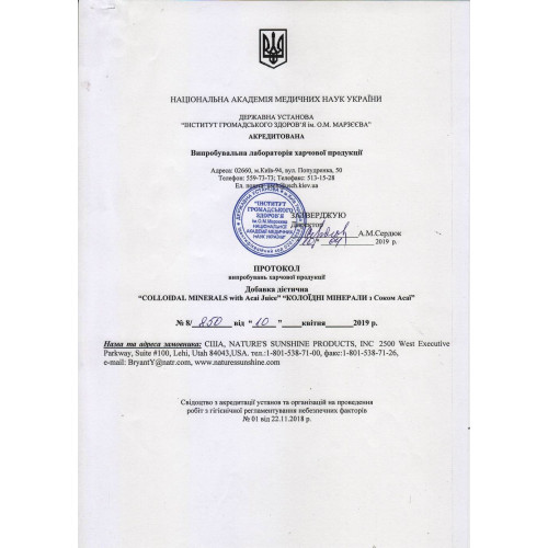 Коллоидные минералы с соком Асаи | Colloidal Minerals with Acai Juice НСП - против сердечно сосудистых заболеваний 