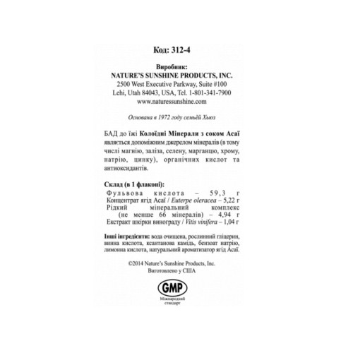 Коллоидные минералы с соком Асаи | Colloidal Minerals with Acai Juice НСП - против сердечно сосудистых заболеваний 