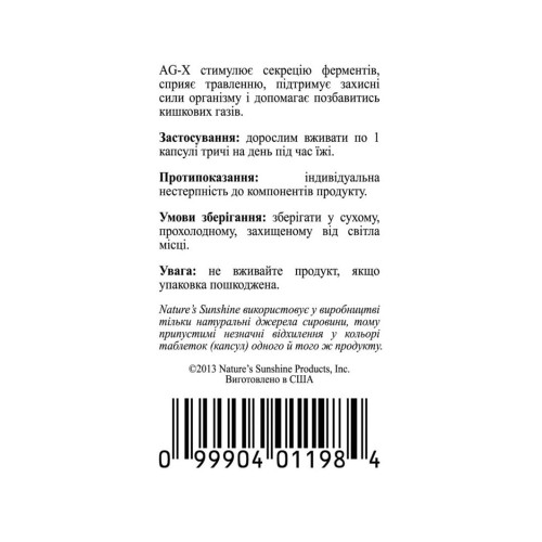 ЭйДжи-Экс | AG-X НСП - растительные ферменты для лечения желудочно-кишечного тракта 