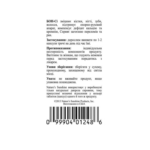 Бон-Си | Bon-C НСП растительный кальций и кремний в капсулах 