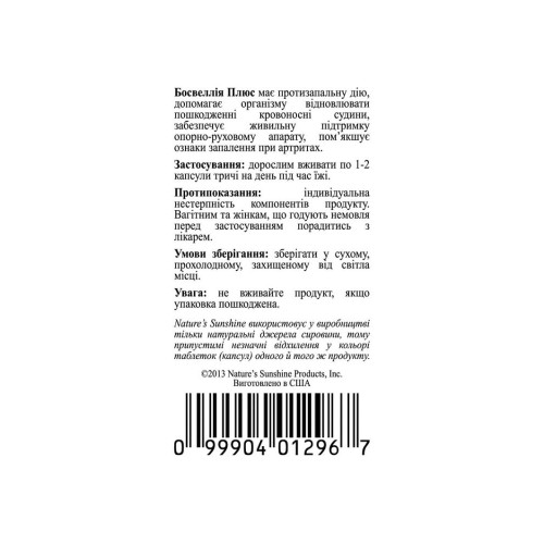 Босвеллия Плюс | Boswellia Plus NSP - обезболивающий и противовоспалительный препарат
