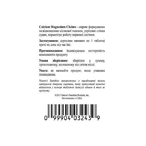Кальций Магний Хелат | Calcium Magnesium Chelate - для укрепления костей и суставов