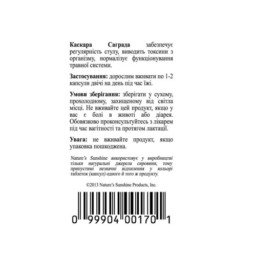 Каскара Саграда | Cascara Sagrada NSP - при запорах в кишечнике