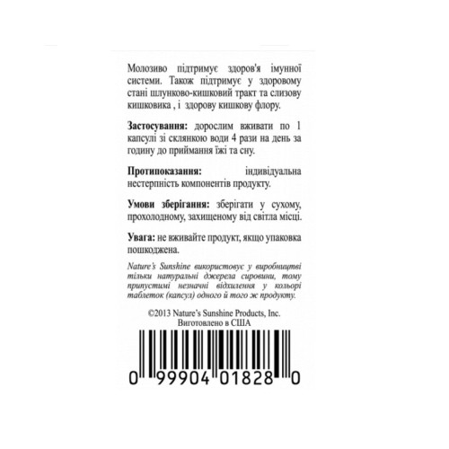 Колострум (Молозиво) | Colostrum НСП - иммунностимулятор, профилактика ОРВИ и гриппа