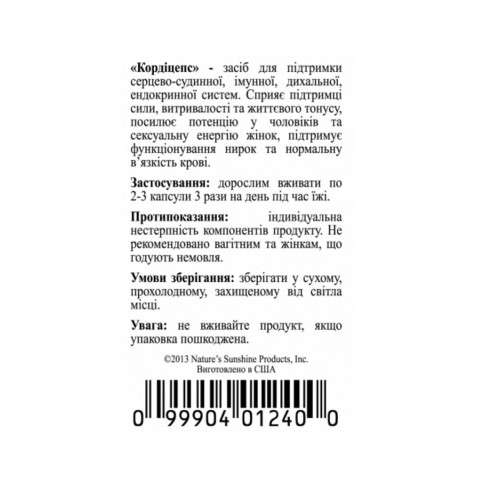 Кордицепс | Cordyceps НСП - природный иммуннокоректор