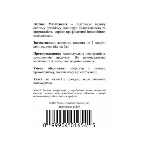 Защитная формула | Defense Maintenance НСП - натуральный иммуномодулятор 