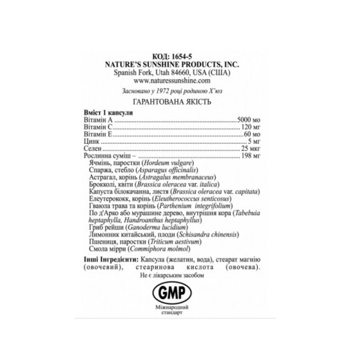 Защитная формула | Defense Maintenance НСП - натуральный иммуномодулятор 