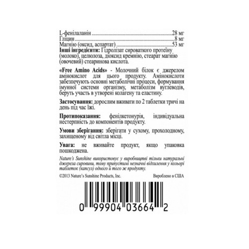 Свободные Аминокислоты | Free Amino Acids НСП - незаменимые аминокислоты 