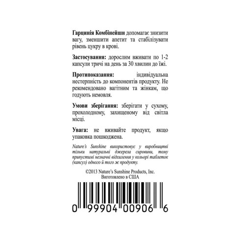 Комплекс с Гарцинией | Garcinia Combination НСП - жиросжигатель НСП