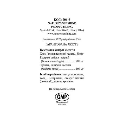 Комплекс с Гарцинией | Garcinia Combination НСП - жиросжигатель НСП