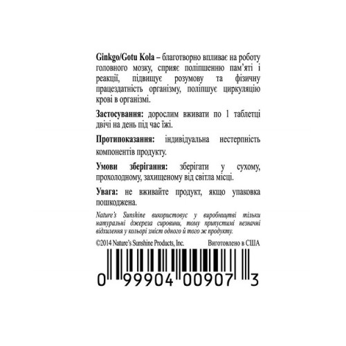  Гинкго Готу Кола | Ginkgo Gotu Kola НСП - для улучшения циркуляции крови, лечение гипертонии