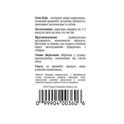 Готу Кола | Gotu Kola НСП для улучшения мозгового кровообращения 