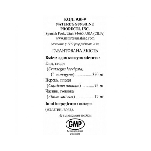 Боярышник Плюс | Hawthorn Plus НСП - от ишемической болезни сердца 