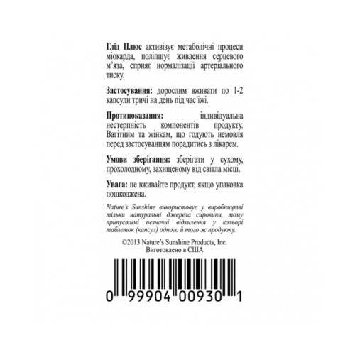 Боярышник Плюс | Hawthorn Plus НСП - от ишемической болезни сердца 