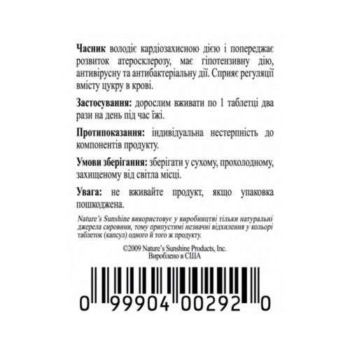Чеснок | HP Garlic НСП - антивирусное, антибактериальное