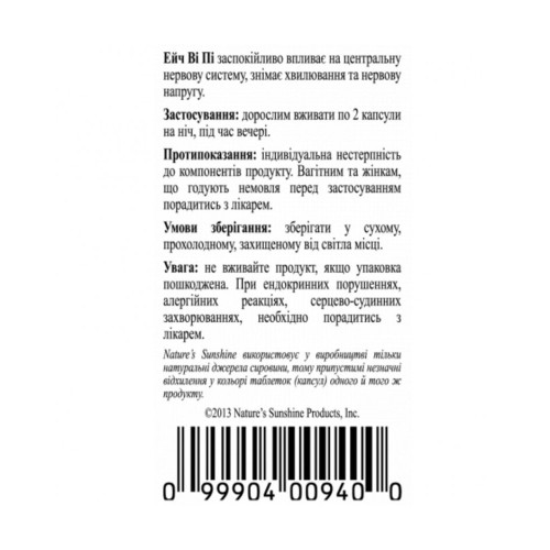 Эйч Ви Пи | HVP НСП - успокоительное средство, транквилизатор