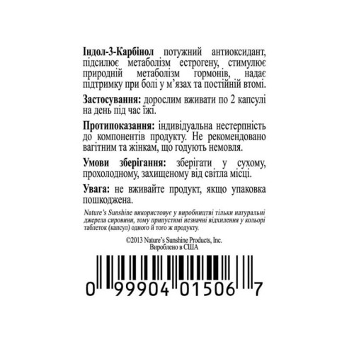 Индол-3-Карбинол | Indole-3-Carbinol НСП - брокколи в капсулах