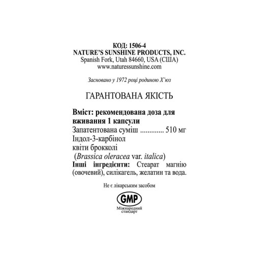 Индол-3-Карбинол | Indole-3-Carbinol НСП - брокколи в капсулах