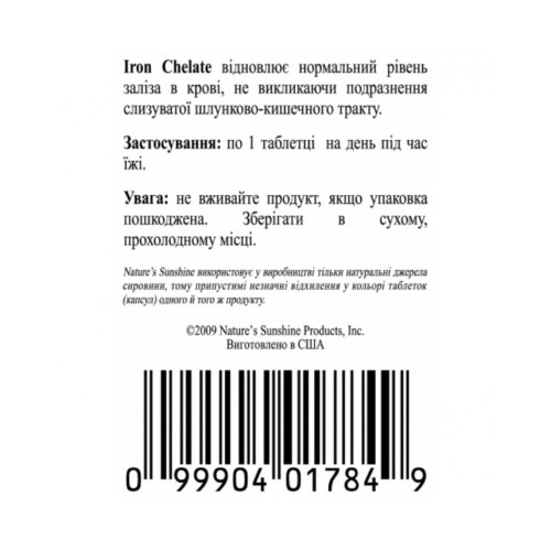 Железо Хелат | Iron Chelate НСП - от железодефицитной анемии