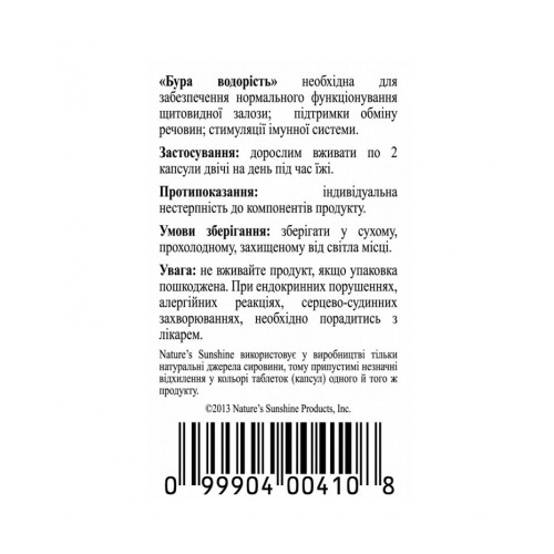 Келп | Бурая водоросль НСП для лечения щитовидной железы 