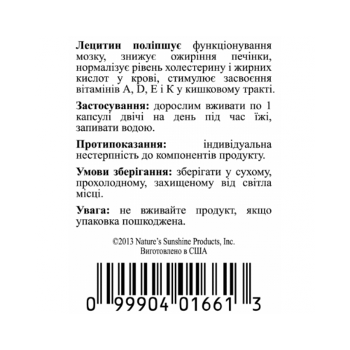 Лецитин | Lecithin НСП - для здоровья всех систем организма