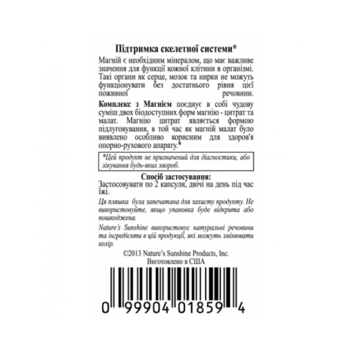 Магний Хелат | Magnesium complex НСП - для нормализации артериального давления 