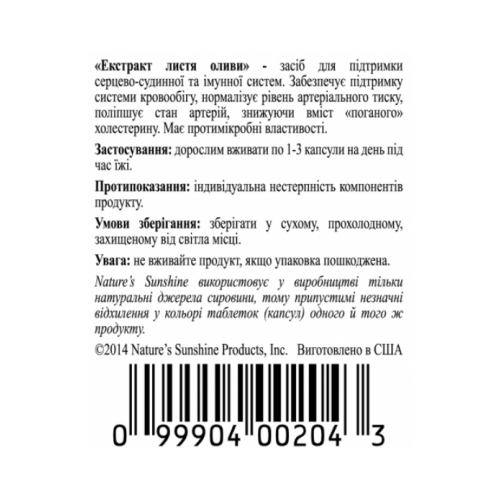 Листья Оливы | Olive Leaf Extract НСП - эффективное противовирусное