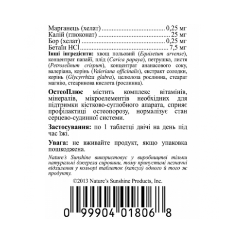Остео Плюс | Osteo Plus НСП - для предупреждения остеохондроза