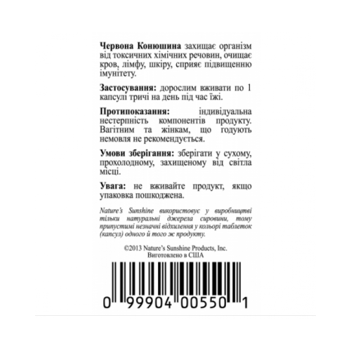 Красный Клевер | Red Clover НСП - для очистки крови 