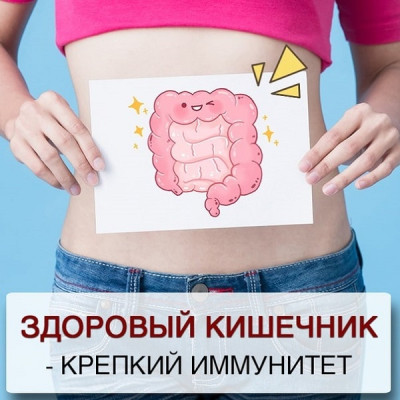 Кишечник. Проблемы с усвоением пищи, лечение с компанией НСП