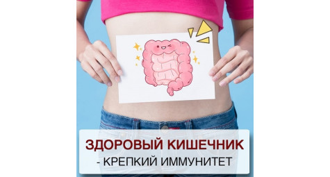 Кишечник. Проблемы с усвоением пищи, лечение с компанией НСП