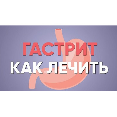 Гастрит, причины и типы. Диета при гастрите и профилактика