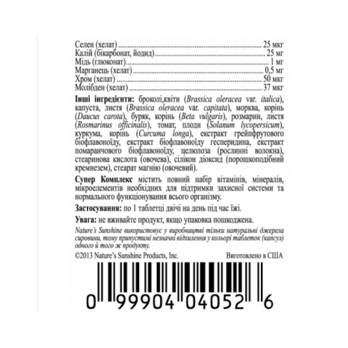 Супер Комплекс | Super Complex НСП -  иммунопрофилактика НСП