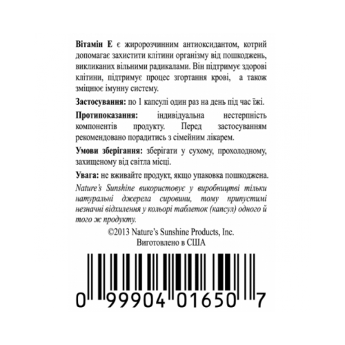 Витамин E | Vitamin E NSP для улучшения кровеносной системы